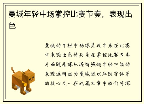 曼城年轻中场掌控比赛节奏，表现出色