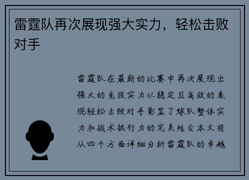 雷霆队再次展现强大实力，轻松击败对手