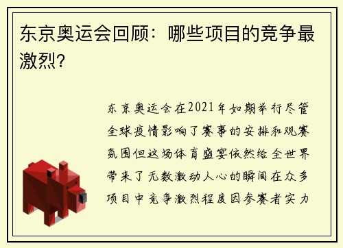 东京奥运会回顾：哪些项目的竞争最激烈？