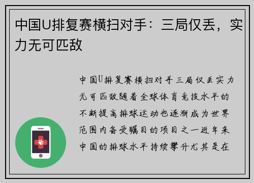 中国U排复赛横扫对手：三局仅丢，实力无可匹敌