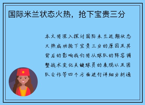 国际米兰状态火热，抢下宝贵三分