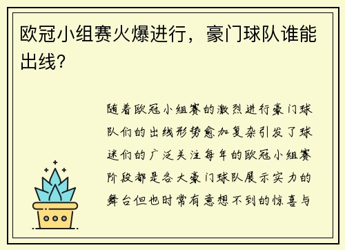 欧冠小组赛火爆进行,豪门球队谁能出线?