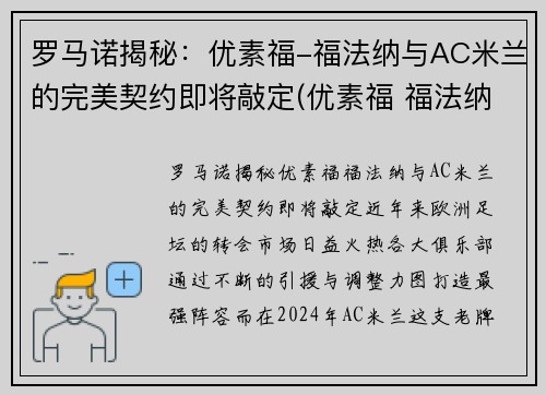 罗马诺揭秘：优素福-福法纳与AC米兰的完美契约即将敲定(优素福 福法纳)