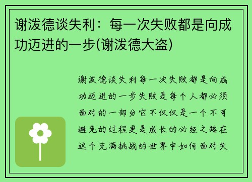 谢泼德谈失利：每一次失败都是向成功迈进的一步(谢泼德大盗)