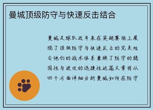 曼城顶级防守与快速反击结合