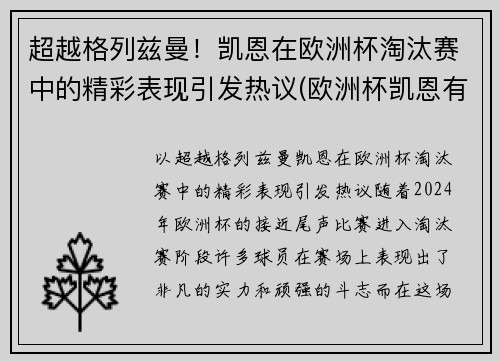 超越格列兹曼！凯恩在欧洲杯淘汰赛中的精彩表现引发热议(欧洲杯凯恩有没有助攻)
