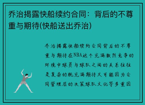 乔治揭露快船续约合同：背后的不尊重与期待(快船送出乔治)