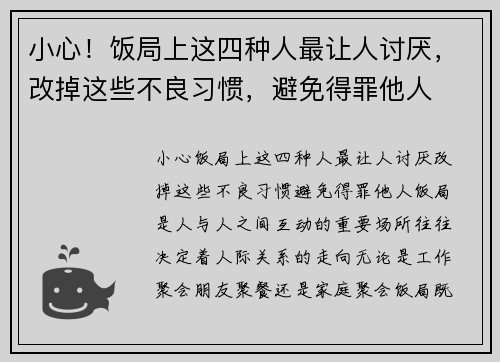 小心！饭局上这四种人最让人讨厌，改掉这些不良习惯，避免得罪他人