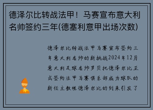 德泽尔比转战法甲！马赛宣布意大利名帅签约三年(德塞利意甲出场次数)