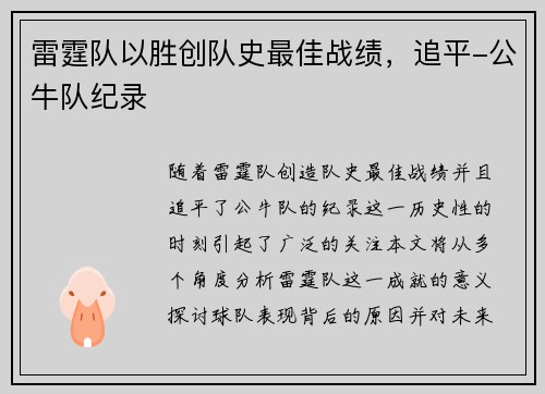 雷霆队以胜创队史最佳战绩，追平-公牛队纪录