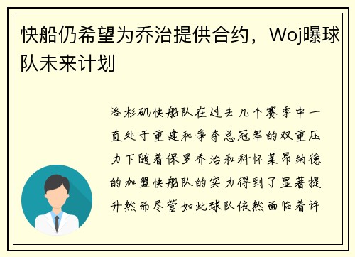 快船仍希望为乔治提供合约，Woj曝球队未来计划