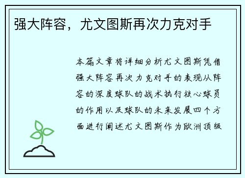 强大阵容，尤文图斯再次力克对手