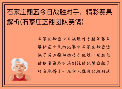 石家庄翔蓝今日战胜对手，精彩赛果解析(石家庄蓝翔团队赛鸽)