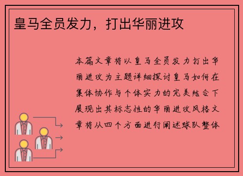 皇马全员发力，打出华丽进攻